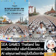 ทัวร์ลงเพจซีเกมส์